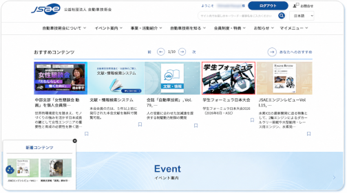 自技会コーポレートサイト