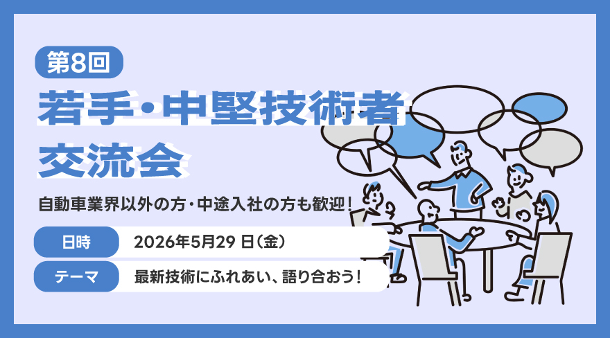 若手技術者交流会